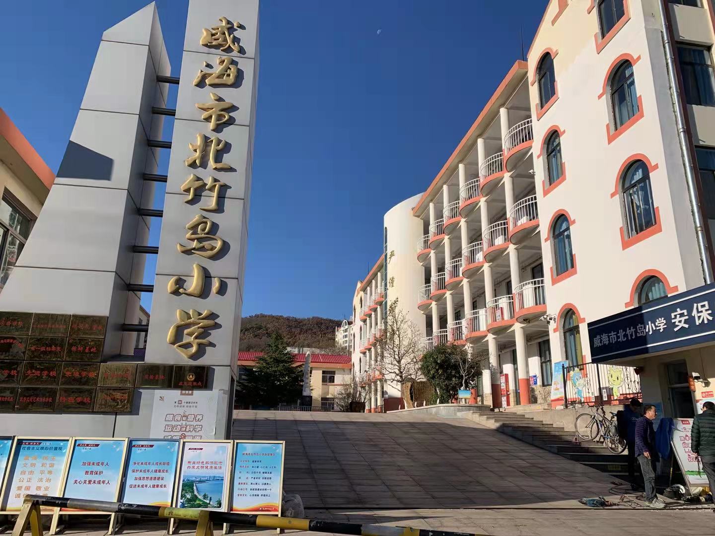 景宁威海北竹岛小学改造加固