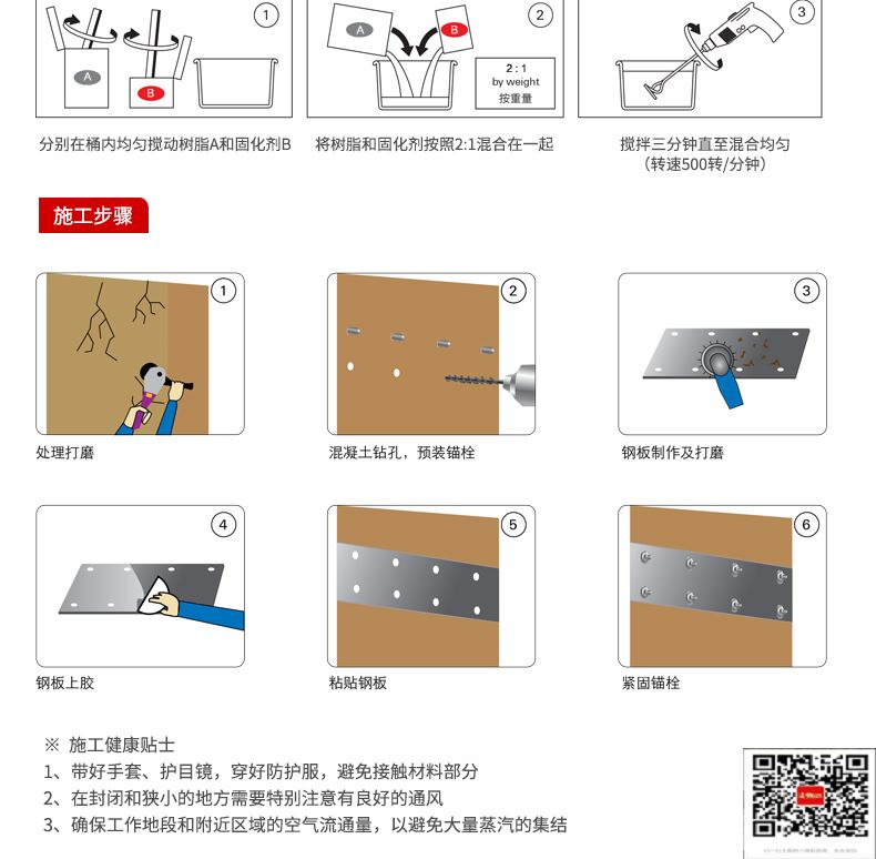 包钢景宁粘钢加固施工过程